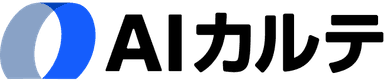AIカルテ
