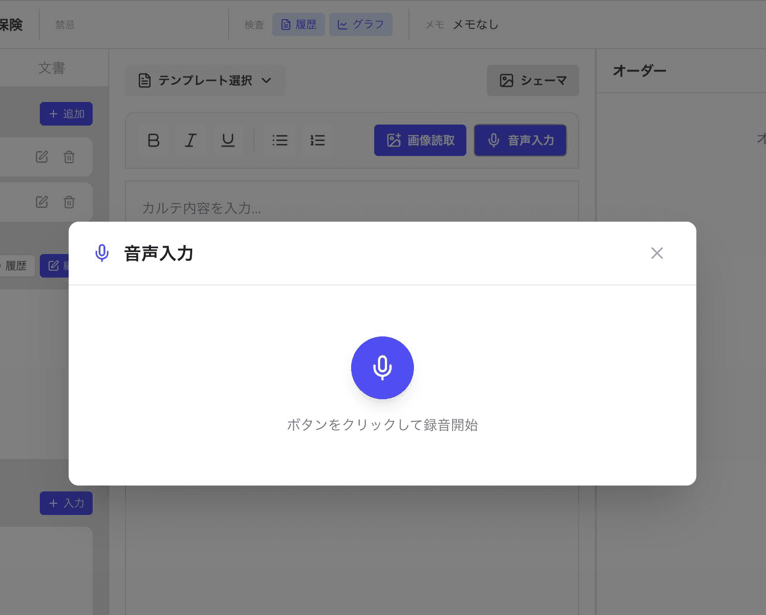 眼科検査機器と電子カルテの連携｜画像・数値の自動取り込み