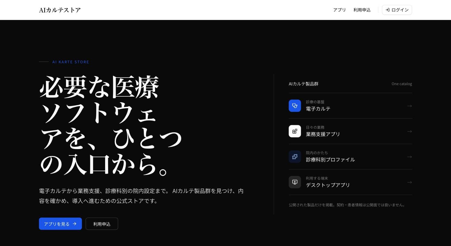 AIカルテストア ストア トップの画面
