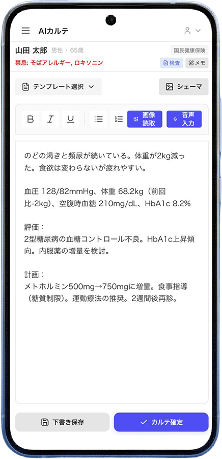 AIカルテ スマートフォン版画面