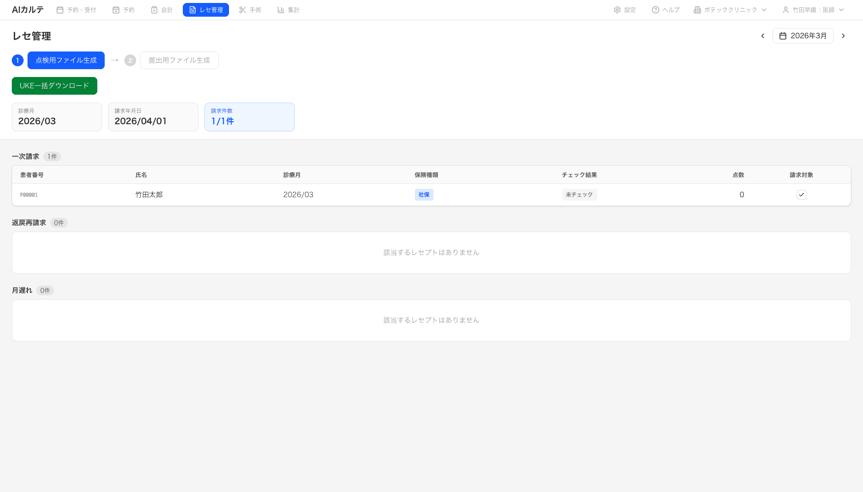 回数券・コース契約の会計処理|前受金管理と電子カルテでの扱い方