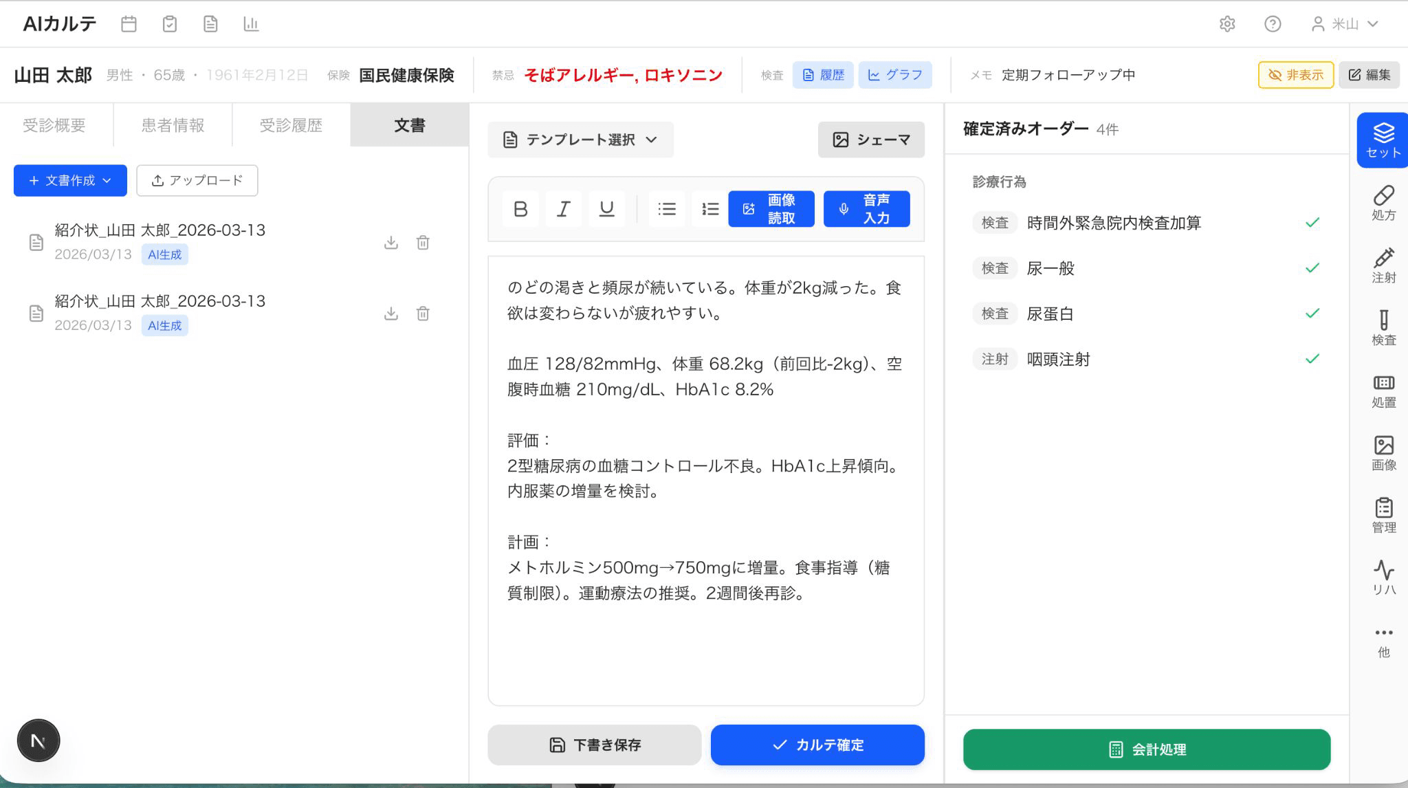 耳鼻咽喉科向け電子カルテ比較|内視鏡・聴力検査の連携で選ぶ