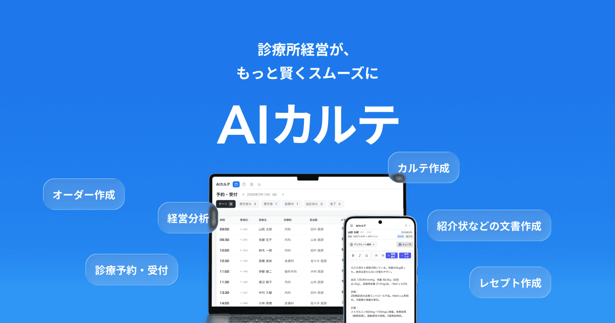 AIネイティブ電子カルテとはどんなものなのか?