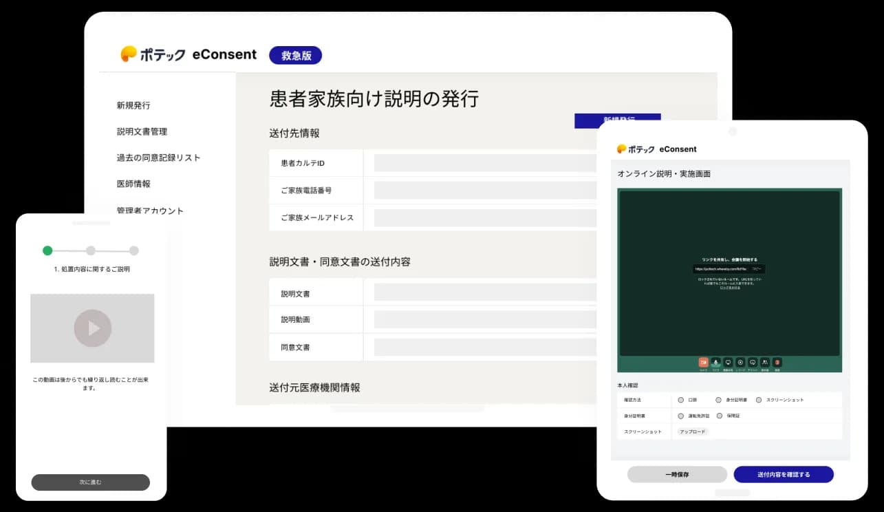 Remote Electronic Consent for Healthcare