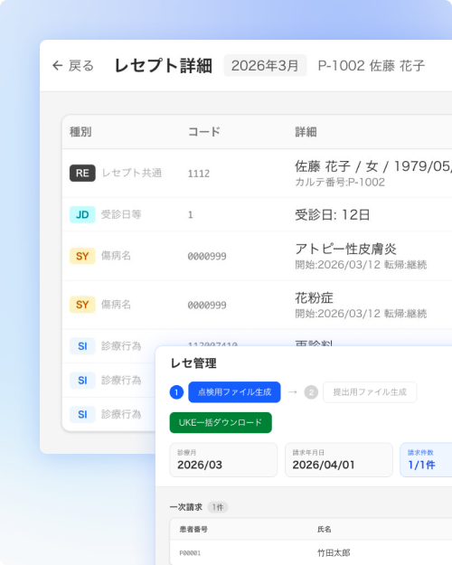 レセプト作成